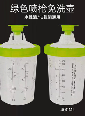 400毫升 绿色免洗壶 喷枪一次性罐汽车喷漆枪壶 带刻度调漆杯50套