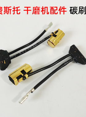 原装费斯托干磨机碳刷 ETS150集尘器马达3/5号电机磨头刷490714