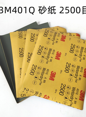 大张23/28cm 3M401Q水磨砂纸美容修复2500目汽车漆面打磨抛光片