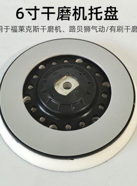 适用于 路贝狮气动 德国FLEX电动砂纸机托盘  干磨机配件底座灰色