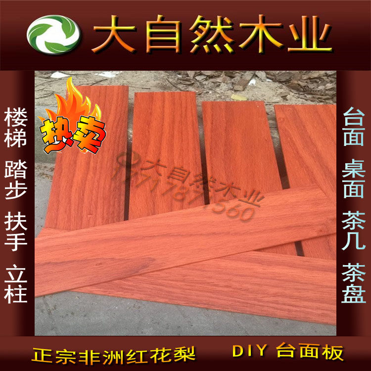 非洲红花梨木料红木板桌台面DIY雕刻木料实木楼梯踏步木板材木方在类目 基础建材, 木方, 原木木方中 - 来自Buy2taobao.com提供专业的淘宝代购服务