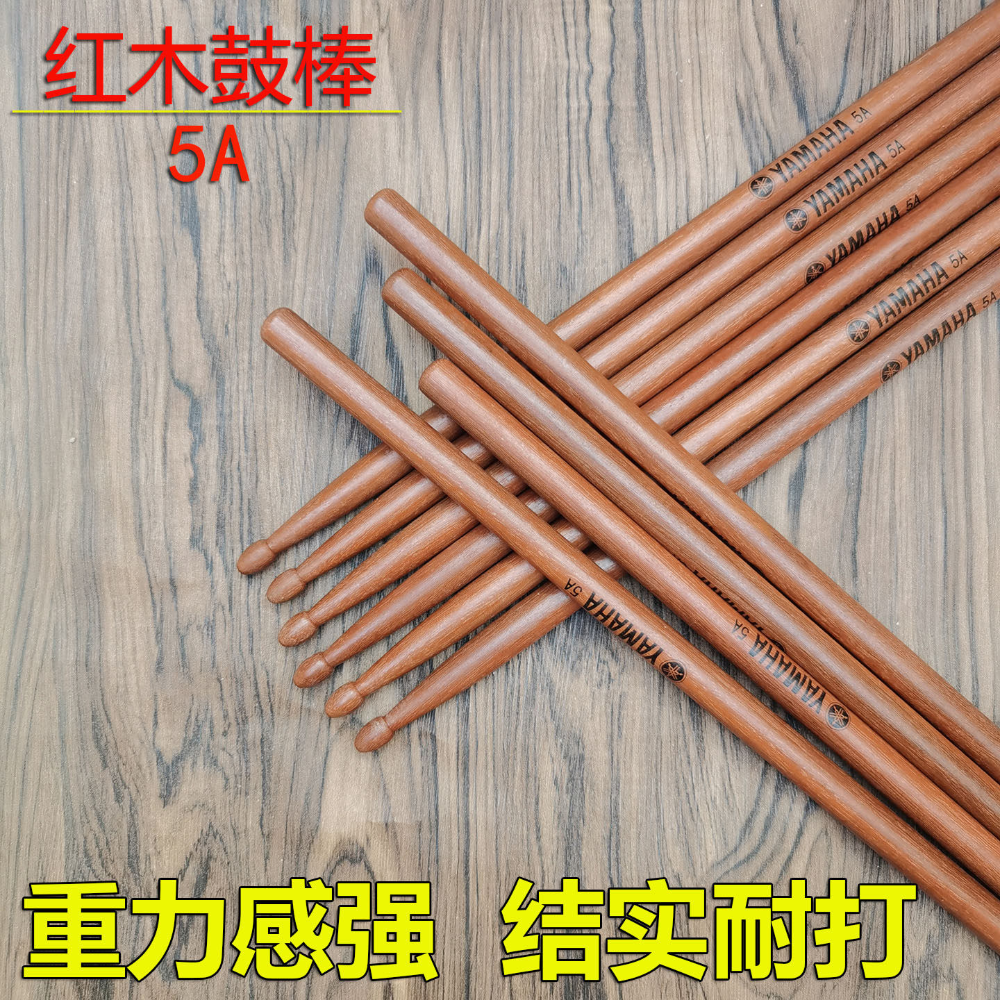 架子鼓鼓棒红木鼓槌重型纯实木