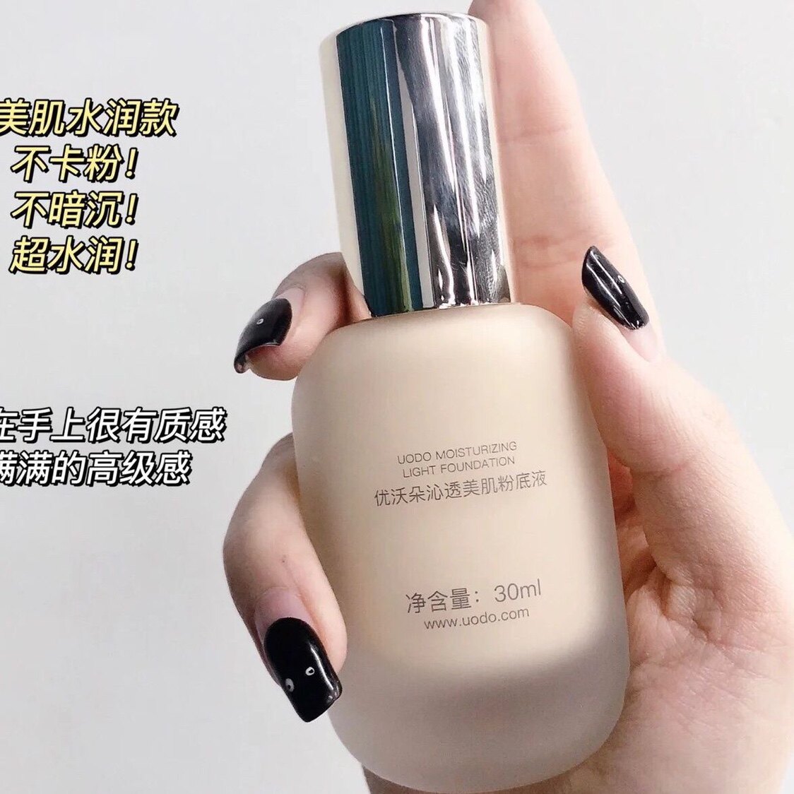 UODO粉底液女遮瑕保湿持久不粉底液/膏