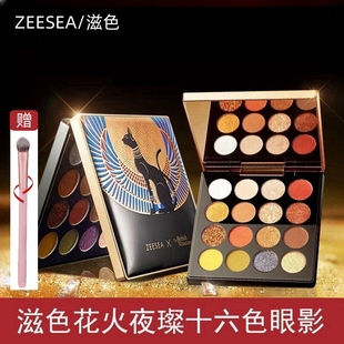 ZEESEA滋色眼影盘花火夜璨十六色综合盘超火闪粉大地色珠光多色系