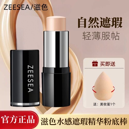 买1送1美妆蛋橡皮擦粉底棒正品
