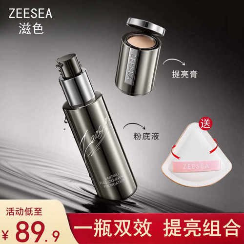 买1送1滋色粉扑滋色二合一粉底液