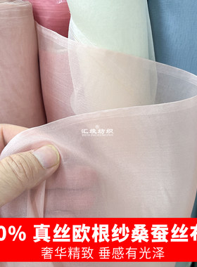 真丝欧根纱布料夏季纯色半透桑蚕丝欧根缎手绣纱汉服纱diy面料