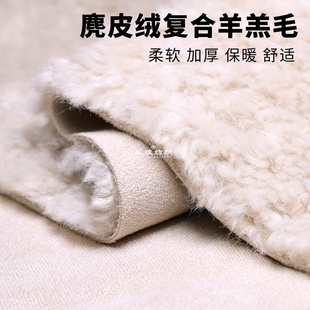 麂皮绒复合羊羔毛面料冬季加厚保暖杏色长毛手工DIY皮毛一体布料