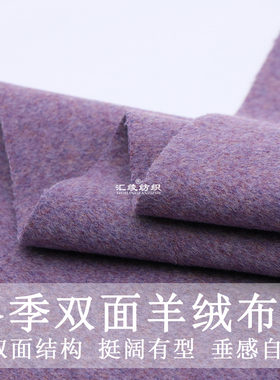 冬季双面羊绒浅紫斗篷外套布料