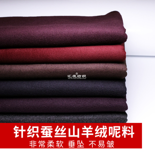 桑蚕丝+山羊绒布料针织弹力单面毛呢大衣马甲裤子服装羊毛面料