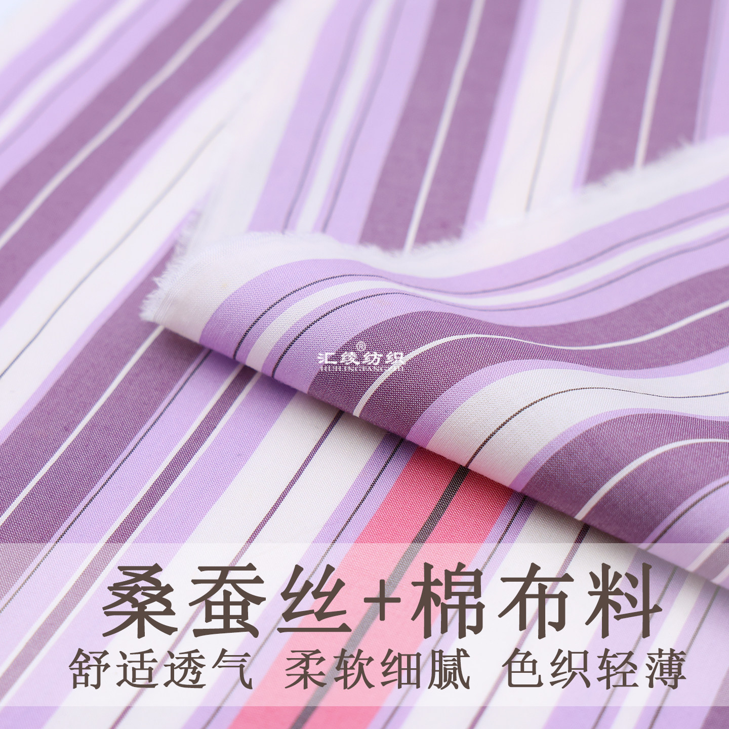 真丝棉布料夏季轻薄紫色条纹桑蚕丝面料高档服装女装裙子衬衫布料