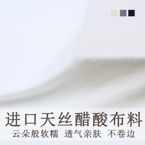 进口天丝醋酸夏季软糯针织面料