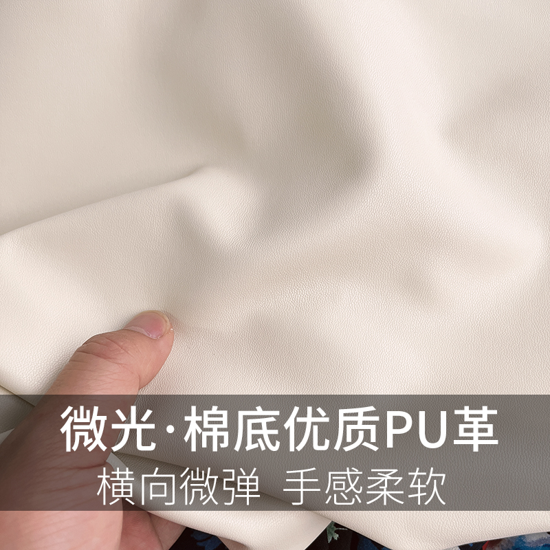 微光皮革布料进口棉底米黄色优质PU革软包皮衣皮裤手工服装面料