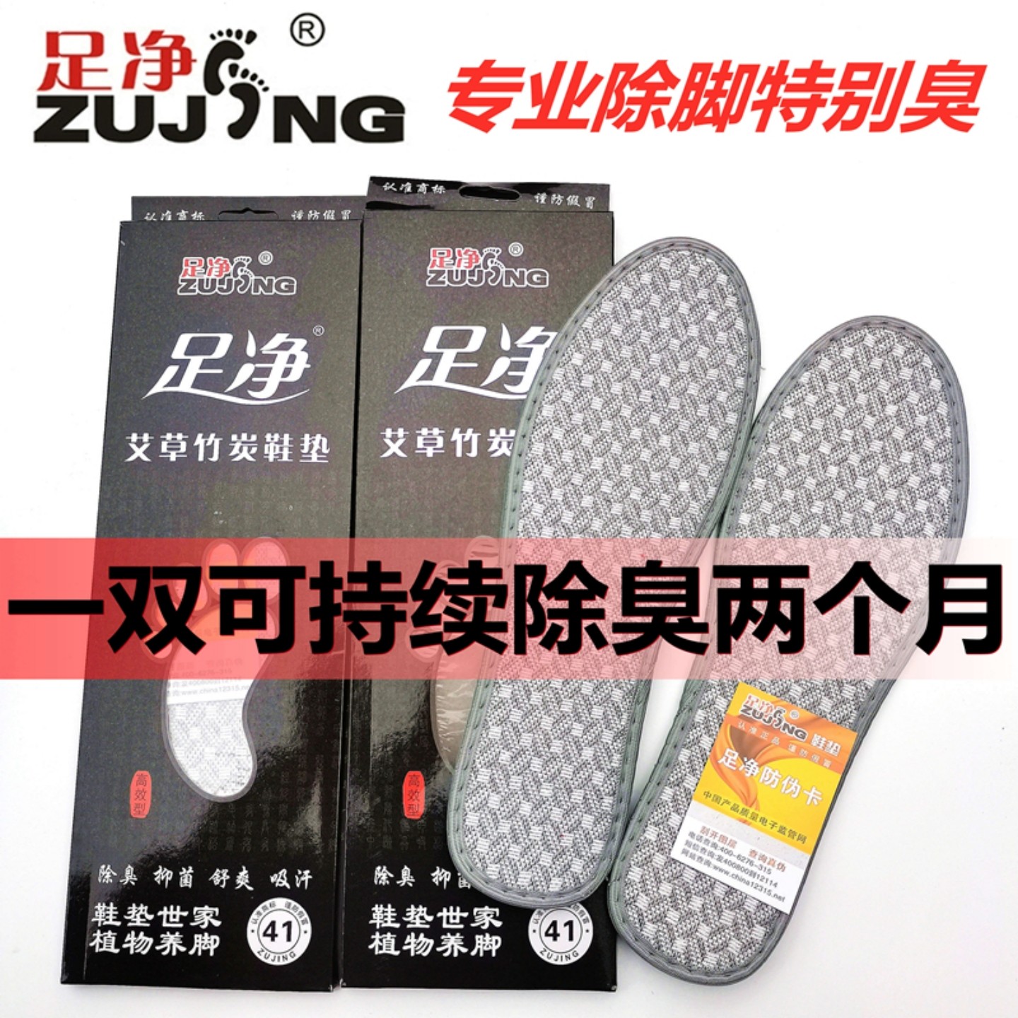 6双足净防臭鞋垫正品透气吸汗不臭脚四季超强专业除臭留香鞋垫男