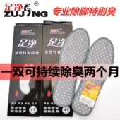 6双足净防臭鞋 垫男 超强专业除臭留香鞋 垫正品 透气吸汗不臭脚四季