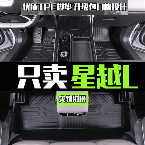 吉利星越L脚垫全包围26款专用TPE汽车脚踏垫25款防水车垫内饰用品