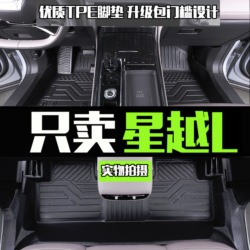 吉利星越L脚垫全包围26款专用TPE汽车脚踏垫25款防水车垫内饰用品,汽车用品/电子/清洗/改装,专车专用脚垫,淘宝优惠券,粉丝福利购,淘宝优惠卷