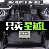 吉利星越L脚垫全包围26款 防水车垫内饰用品 专用TPE汽车脚踏垫25款
