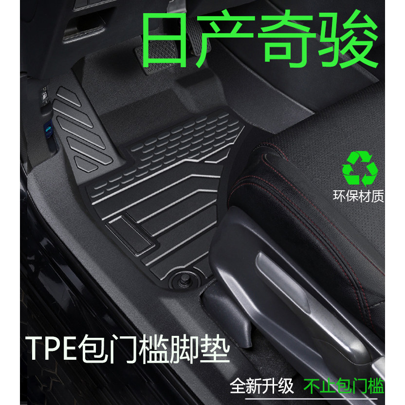 东风日产奇骏脚垫专用全包围汽车用品尼桑荣耀新老款装饰TPE地垫