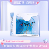 皙如雪 Aria 冻干微闪融7日炫白冰肌玉骨