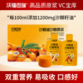 沃福百瑞沙棘油沙棘原浆35ml 9袋沙棘汁官方旗舰店正品 送礼礼品