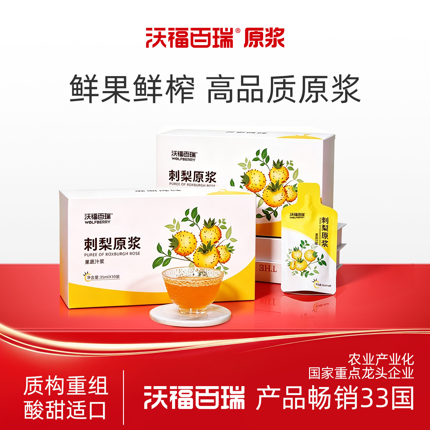 沃福百瑞刺梨新配方特产图片