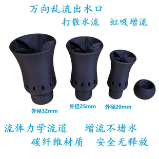 万向乱流出水口海缸出水口打散水流虹吸增流