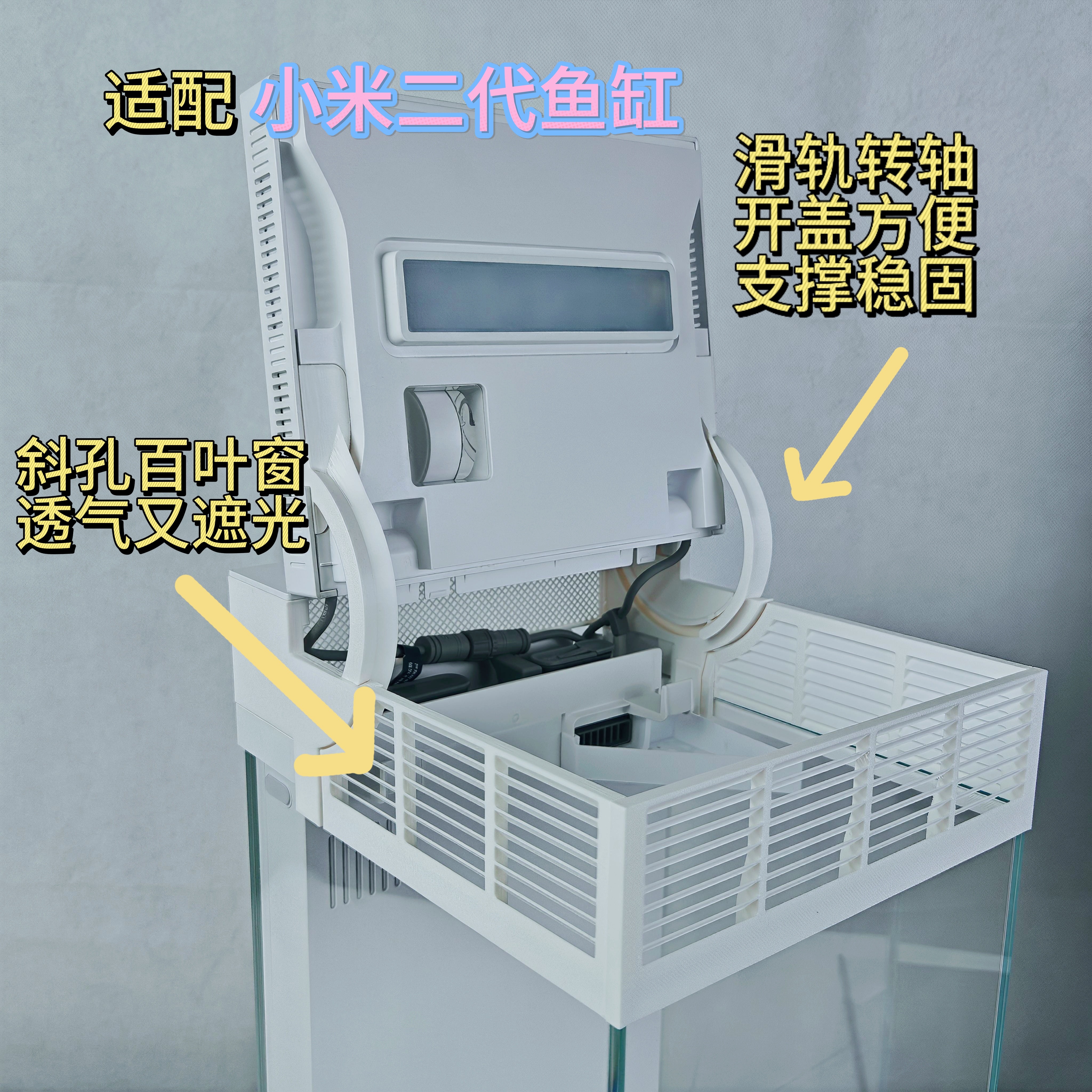 小米鱼缸二代2增高支架百叶窗支架旋转支架透气遮光增高5厘米原创