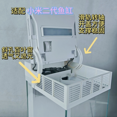 小米二2代鱼缸增高支架百叶窗