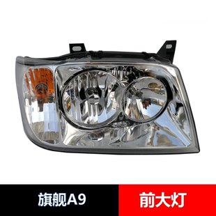 适用于中兴旗舰A9皮卡大灯总成05a9前照明灯远近光灯田野皮卡配件
