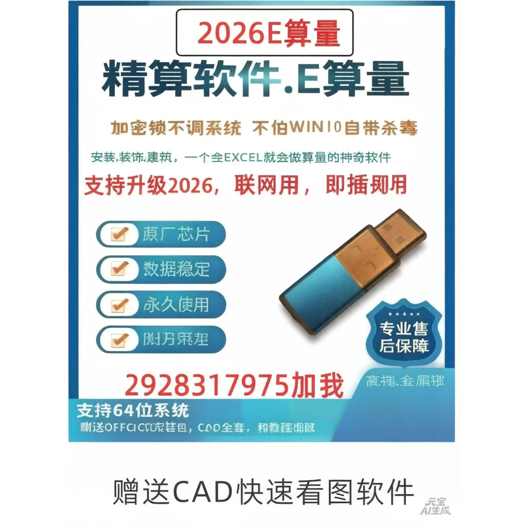 精算E算量2026原版软件支持WPS喷淋审量不锁文件安装装饰消防水电
