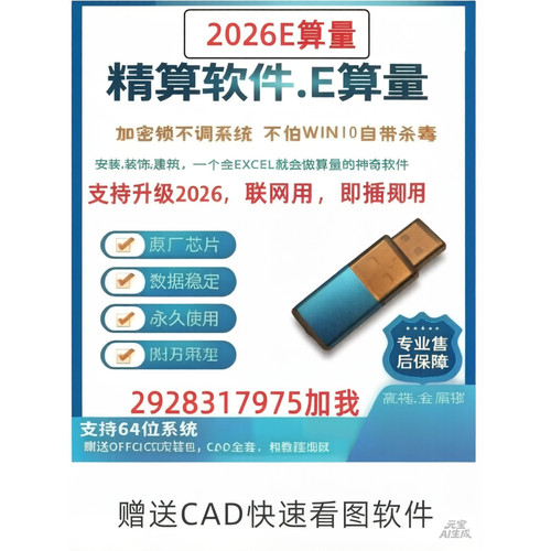 精算E算量2026原版软件支持WPS喷淋审量不锁文件安装装饰消防水电