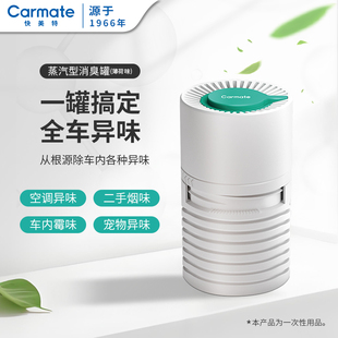 汽车银离子除臭异味清洗空调霉味鱼腥除菌喷雾二氧化氯不含酒精