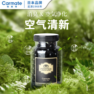 香薰除异味补充装 快美特汽车香氛消臭珠酒店香型持久车内男士
