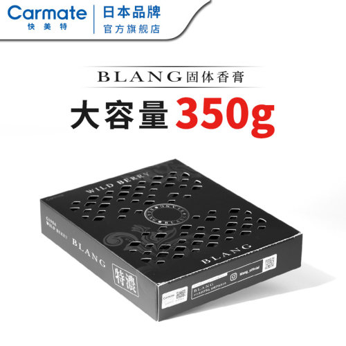 快美特古龙香350g车载固体香薰