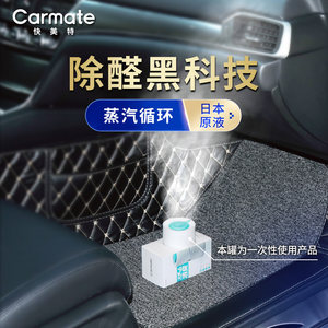 Carmate消臭价格 Carmate消臭图片 星期三
