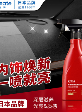 快美特内饰清洁护理镀膜车内多功能内饰翻新剂皮革座椅镀膜表板蜡