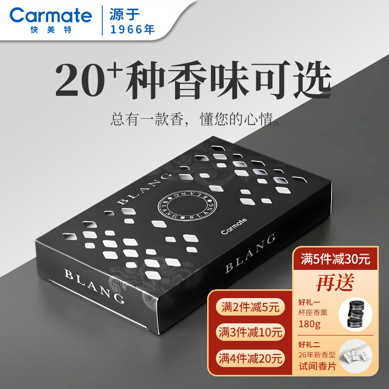 快美特酒店固体香水车用车载香水汽车香膏古龙味除异味经典香薰