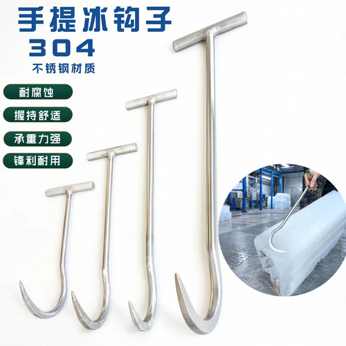 周师傅冷库专用手工冰勾提冰钩