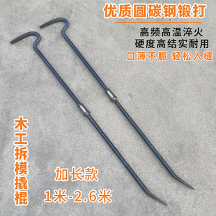 周师傅加长款22粗碳钢手工锻打鹅颈式弯头撬棍木工拆模钢钎 撬杠