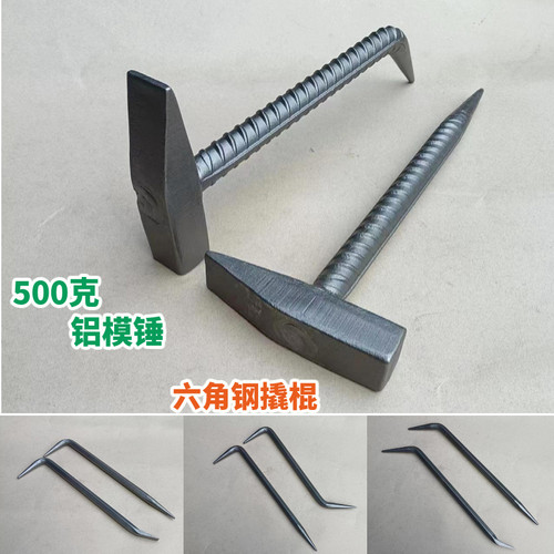 华钦钳工锤六角钢铝模专用撬棍