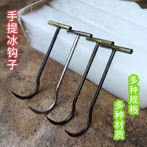 周师傅手工冰钩冷库专用提冰钩