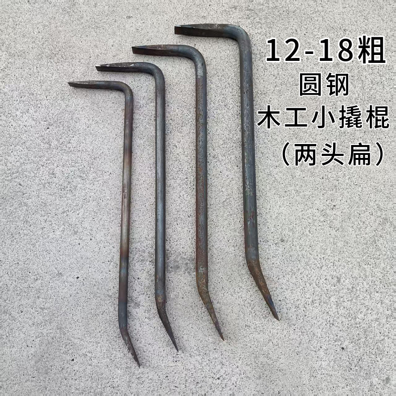 周师傅手工锻打12 14 16 18粗圆碳钢 圆钢调模撬棍 撬杠木工撬棒