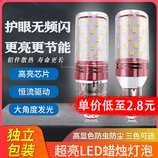 led玉米灯泡家用吊灯中式 灯水晶灯三色变光e14螺口灯泡e27灯泡