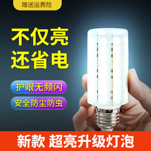 欧兰威玉米灯泡省电节能超亮LED