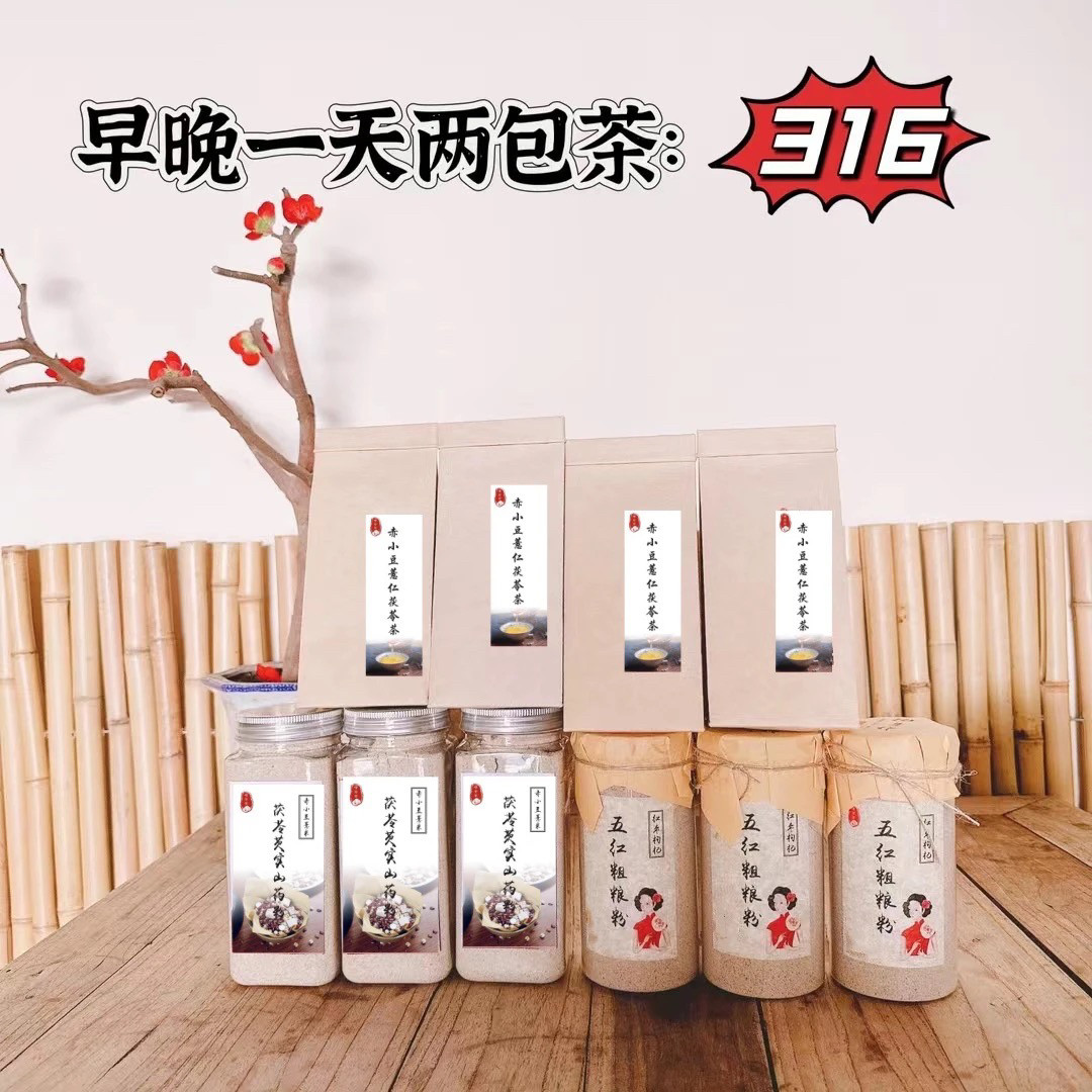 早晚一天两包茶一个月组合 红枣枸杞芡实山药 可一对一打卡