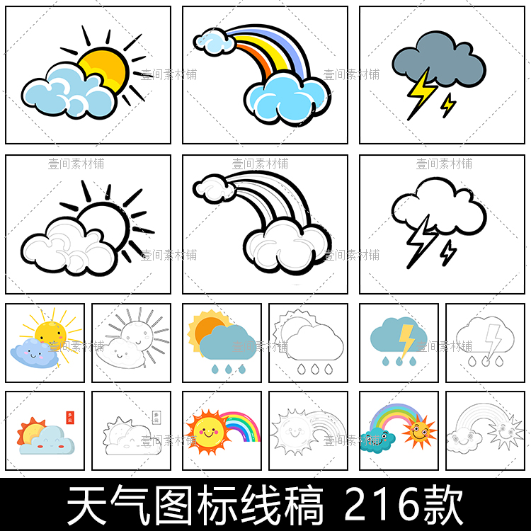 gg39卡通天气预报图标线稿晴天太阳线描乌云简笔画彩虹png素材图