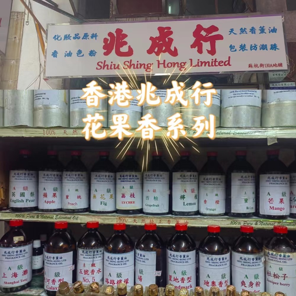 香港代购兆成行香薰精油家用室内茉莉白兰桂花柠檬香橙水果香氛油