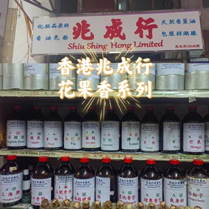 冲冠优惠香港兆成行水果花香香氛