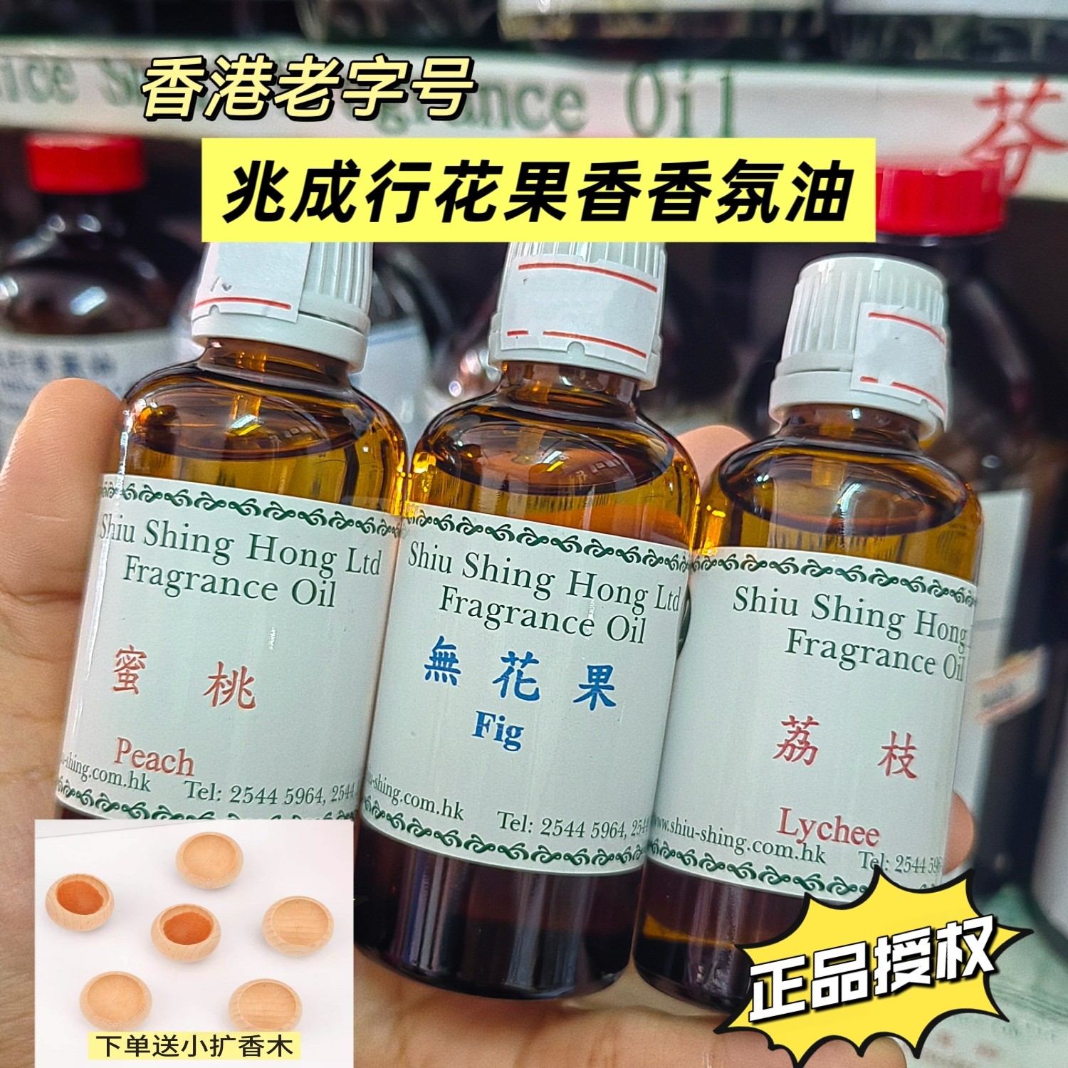 冲冠优惠香港兆成行水果花香香氛